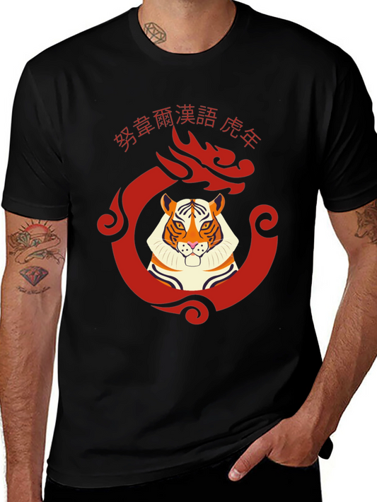 Year of the Tiger T-Shirt - Chinese New Year Graphic Tee
