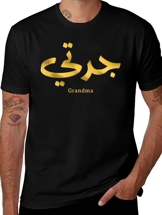 Arabic Grandma T-Shirt - Jadati Tee